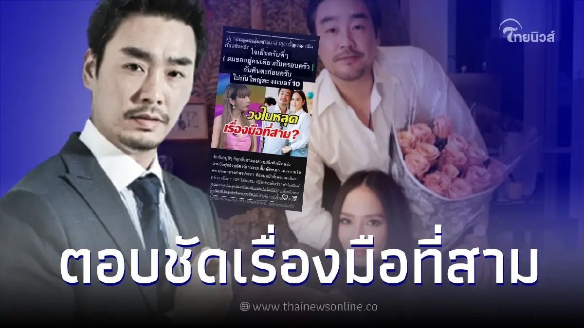 "ไฮโซพก" เคลื่อนไหวแล้ว หลังลือสนั่นเลิก "อั้ม พัชราภา" เพราะมือที่3 "ไฮโซพก" เคลื่อนไหวแล้ว หลังลือสนั่นเลิก "อั้ม พัชราภา" เพราะมือที่3