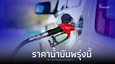 ราคาน้ำมันพรุ่งนี้ 2 ม.ค. 66 อัปเดตกลุ่มน้ำมัน เบนซิน แก๊สโซฮอล์ และ ดีเซล ราคาน้ำมันพรุ่งนี้ 2 ม.ค. 66 อัปเดตกลุ่มน้ำมัน เบนซิน แก๊สโซฮอล์ และ ดีเซล