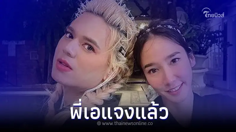 "เอ ศุภชัย" เผยโดนอั้มโทรด่า พร้อมร่ายยาวแจงทุกประเด็น หลังขอโทษแมท "เอ ศุภชัย" เผยโดนอั้มโทรด่า พร้อมร่ายยาวแจงทุกประเด็น หลังขอโทษแมท