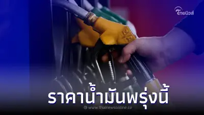 ราคาน้ำมันพรุ่งนี้ 31 ม.ค.66 อัปเดตล่าสุดกลุ่มเบนซิน แก๊สโซฮอล์ ดีเซล ราคาน้ำมันพรุ่งนี้ 31 ม.ค.66 อัปเดตล่าสุดกลุ่มเบนซิน แก๊สโซฮอล์ ดีเซล