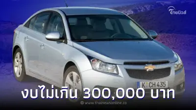 เผย 5 รถเก๋งมือสองเครื่องยนต์ดีเซล งบไม่เกิน 300,000 บาท ในปี 2023