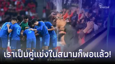 ส.บอลอินโดฯ ขอโทษ นักเตะไทย หลังแฟนบอลทำตัวไม่น่ารักใส่ ส.บอลอินโดฯ ขอโทษ นักเตะไทย หลังแฟนบอลทำตัวไม่น่ารักใส่