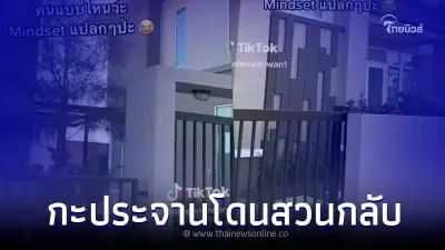 สาวโพสต์คลิปสงสัย เพื่อนบ้านอยู่คนเดียว แต่ซื้อบ้าน 2 หลัง งานนี้เจอสวนกลับ