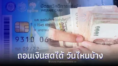  " บัตรสวัสดิการแห่งรัฐ " เดือนมกราคม 2566  เงินเข้าวันไหนเช็คได้ที่นี่! 