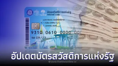 อัปเดตบัตรสวัสดิการแห่งรัฐ เดือนมกราคม 2566 สามารถใช้จ่ายอะไรได้บ้าง
