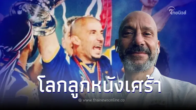 วงการลูกหนังโลกเศร้า "จานลูก้า วิอัลลี่" เสียชีวิตแล้ว วงการลูกหนังโลกเศร้า "จานลูก้า วิอัลลี่" เสียชีวิตแล้ว