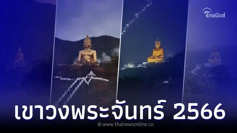 เขาวงพระจันทร์ นมัสการรอยพระพุทธบาท 22 ม.ค. 66 เขาวงพระจันทร์ นมัสการรอยพระพุทธบาท 22 ม.ค. 66