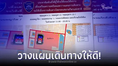 ตร.ประกาศ ให้หลีกเลี่ยงการเดินทาง โดยรอบสนามกีฬาแห่งชาติ วันนี้ ตร.ประกาศ ให้หลีกเลี่ยงการเดินทาง โดยรอบสนามกีฬาแห่งชาติ วันนี้