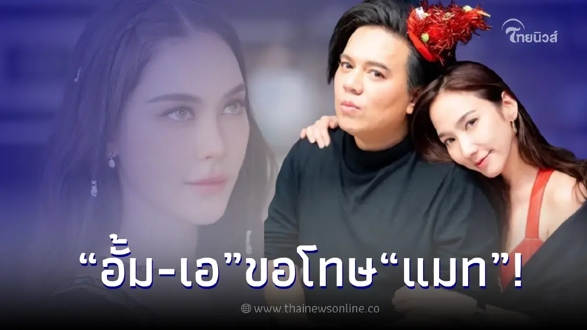 แมท ภีรนีย์ เคลื่อนไหว ล่าสุด อั้ม-เอ โทรหาเคลียร์ปมต่างๆ พร้อมขอโทษแล้ว แมท ภีรนีย์ เคลื่อนไหว ล่าสุด อั้ม-เอ โทรหาเคลียร์ปมต่างๆ พร้อมขอโทษแล้ว