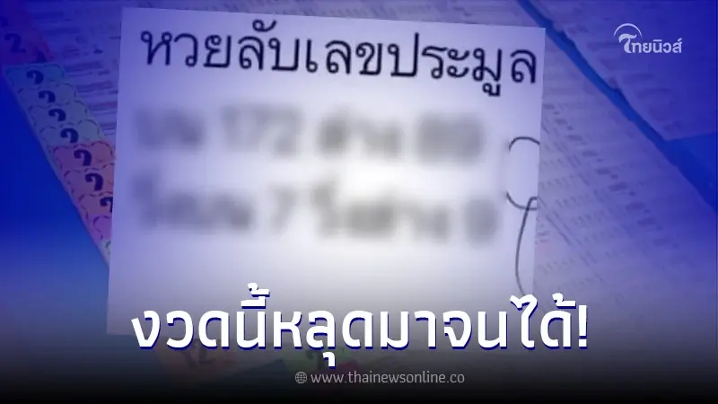"หวยลับเลขประมูล" ในที่สุดก็หลุดมาแล้ว 17 ม.ค. 66 ให้เต็มทั้ง 2 - 3 ตัว "หวยลับเลขประมูล" ในที่สุดก็หลุดมาแล้ว 17 ม.ค. 66 ให้เต็มทั้ง 2 - 3 ตัว