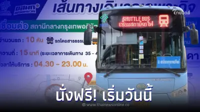นั่งฟรี! ขสมก.เผยเส้นทาง Shuttle Bus เชื่อมสถานีกลางฯ -หัวลำโพง เริ่มวันนี้