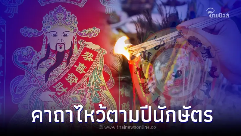 คาถาบูชาเทพเจ้าไฉ่ซิงเอี๊ยตามปีนักษัตร เสริมโชค รับทรัพย์วันตรุษจีน 2566 คาถาบูชาเทพเจ้าไฉ่ซิงเอี๊ยตามปีนักษัตร เสริมโชค รับทรัพย์วันตรุษจีน 2566