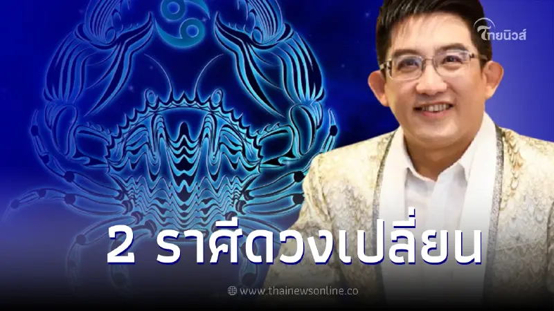 เผย 2 ราศี ดาวศุกร์ย้าย ดวงเปลี่ยนมีโชคทางการเงิน เผย 2 ราศี ดาวศุกร์ย้าย ดวงเปลี่ยนมีโชคทางการเงิน