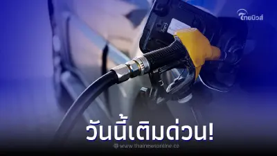 เติมด่วน! พรุ่งนี้ 24 ม.ค. 66 น้ำมันกลุ่มเบนซินและแก๊สโซฮอล์ปรับราคาขึ้น เติมด่วน! พรุ่งนี้ 24 ม.ค. 66 น้ำมันกลุ่มเบนซินและแก๊สโซฮอล์ปรับราคาขึ้น