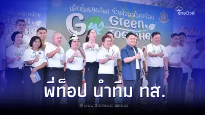 "พี่ท็อป"วราวุธ นำทีม ทส. พร้อมพาเหรดขบวนสัตว์ มอบความสุขวันเด็กแห่งชาติ66 "พี่ท็อป"วราวุธ นำทีม ทส. พร้อมพาเหรดขบวนสัตว์ มอบความสุขวันเด็กแห่งชาติ66