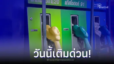 เติมด่วน! พรุ่งนี้ 13 ก.ค. 66 น้ำมันกลุ่ม เบนซิน-แก๊สโซฮอล์ ปรับราคาขึ้น