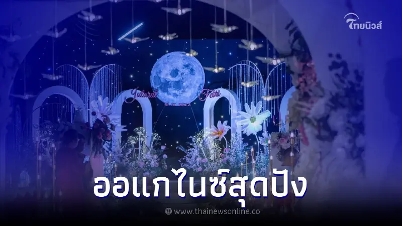 ออแกไนซ์เจ้าดัง เปลี่ยนถนนคอนกรีตธรรมดาๆ ให้เป็นงานแต่งสุดหรู ออแกไนซ์เจ้าดัง เปลี่ยนถนนคอนกรีตธรรมดาๆ ให้เป็นงานแต่งสุดหรู