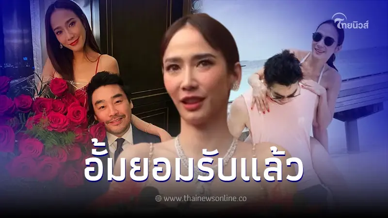 "อั้ม พัชราภา" เปิดใจครั้งแรกสาเหตุเลิก "ไฮโซพก" ก่อนทิ้งท้ายมีสะดุ้ง "อั้ม พัชราภา" เปิดใจครั้งแรกสาเหตุเลิก "ไฮโซพก" ก่อนทิ้งท้ายมีสะดุ้ง