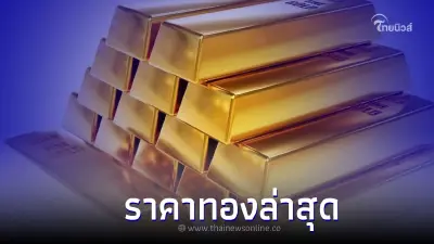 ราคาทองวันนี้ล่าสุด 31 ม.ค. 66 ประกาศครั้งที่ 4 จาก สมาคมค้าทองคำ ราคาทองวันนี้ล่าสุด 31 ม.ค. 66 ประกาศครั้งที่ 4 จาก สมาคมค้าทองคำ