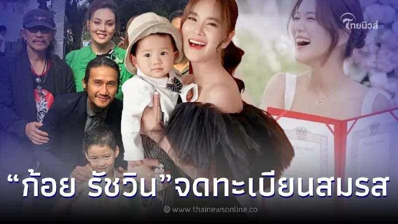 ก้อย รัชวิน อวดของขวัญวันเกิด เปลี่ยนมาใช้นามสกุลสามี อย่างเป็นทางการแล้ว ก้อย รัชวิน อวดของขวัญวันเกิด เปลี่ยนมาใช้นามสกุลสามี อย่างเป็นทางการแล้ว