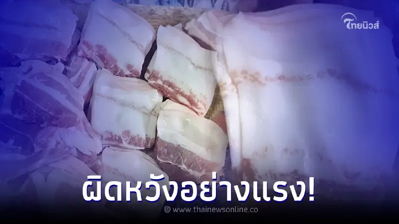 สาวซื้อหมูสามชั้นแช่แข็ง มาจากห้างดัง แต่สภาพที่ได้ทำเสียความรู้สึกมาก สาวซื้อหมูสามชั้นแช่แข็ง มาจากห้างดัง แต่สภาพที่ได้ทำเสียความรู้สึกมาก
