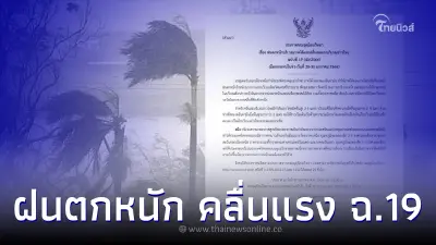 อุตุฯ ประกาศเตือน 8 จังหวัดภาคใต้ มรสุมแรง ฝนตกหนัก-หนักมาก