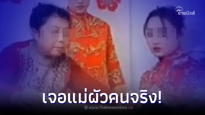 เจ้าสาวโดนแม่ผัวแก้เผ็ด งัดไม้เด็ดสู้กลับ หลังเรียกค่าสินสอดไม่ยั้ง เจ้าสาวโดนแม่ผัวแก้เผ็ด งัดไม้เด็ดสู้กลับ หลังเรียกค่าสินสอดไม่ยั้ง