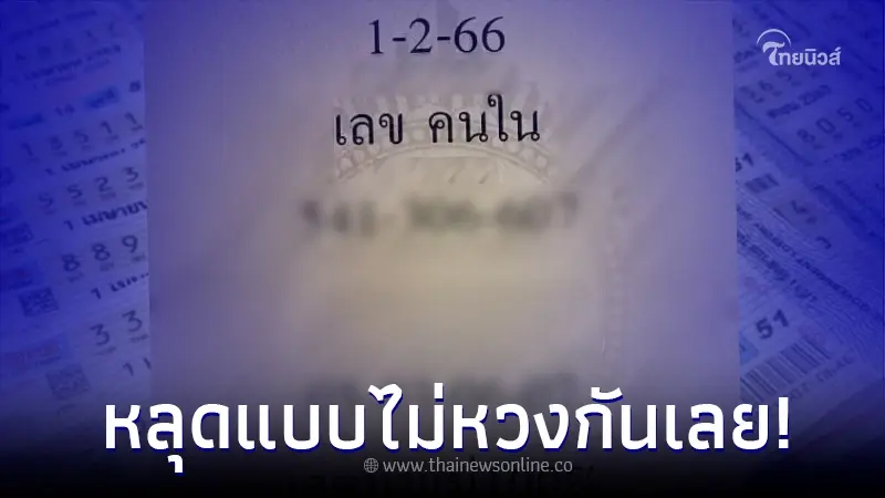 "เลขคนใน" เลขเด็ด 1 ก.พ. 66 มาจนได้ ตามนัดจริงๆ งวดนี้บอกเลย ตรงๆ ไม่มีหวงของ "เลขคนใน" เลขเด็ด 1 ก.พ. 66 มาจนได้ ตามนัดจริงๆ งวดนี้บอกเลย ตรงๆ ไม่มีหวงของ