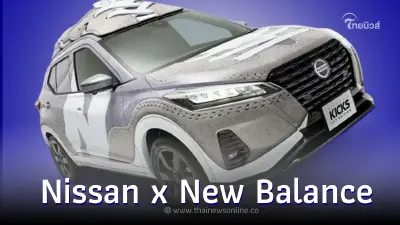 Nissan x New Balance KICKS 327 EDITION โมเดลพิเศษในกิจกรรม “Catch the Kicks”