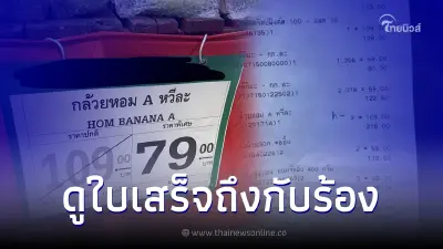 สาวเตือน ซื้อกล้วยหอมไหว้เจ้าติดป้าย 79 บาท ดูใบเสร็จถึงกับงงหนัก
