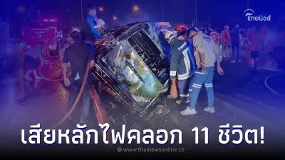 รถตู้เสียหลักตกร่องถนนมิตรภาพโคราช ไฟลุกท่วมเสียชีวิต 11 ราย รอด 1 ราย