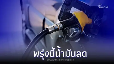ข่าวดี! พรุ่งนี้ 1 ก.พ. 66 ราคาน้ำมันปรับลด ในกลุ่ม แก๊สโซฮอล์ ข่าวดี! พรุ่งนี้ 1 ก.พ. 66 ราคาน้ำมันปรับลด ในกลุ่ม แก๊สโซฮอล์
