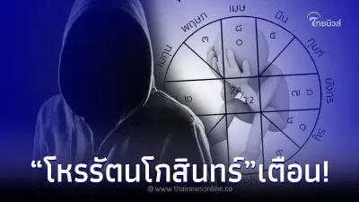 เตือน คนที่ปีเกิดลงท้ายด้วย สองเลขนี้ ความเจ็บความตายยังไม่หายไปไหน