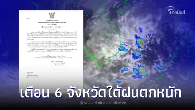 กรมอุตุฯ เตือน 6 จังหวัดภาคใต้ฝนตกหนักบางแห่ง เสี่ยงระวังน้ำท่วมฉับพลัน