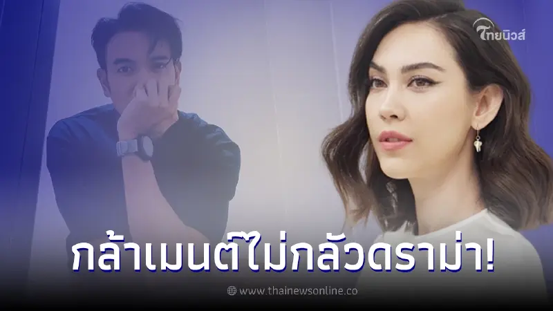 พระเอกดังคนเดียวที่เข้าคอมเมนต์ แมท ภีรนีย์ ท่ามกลางกระแสดราม่า "อั้ม-พก"