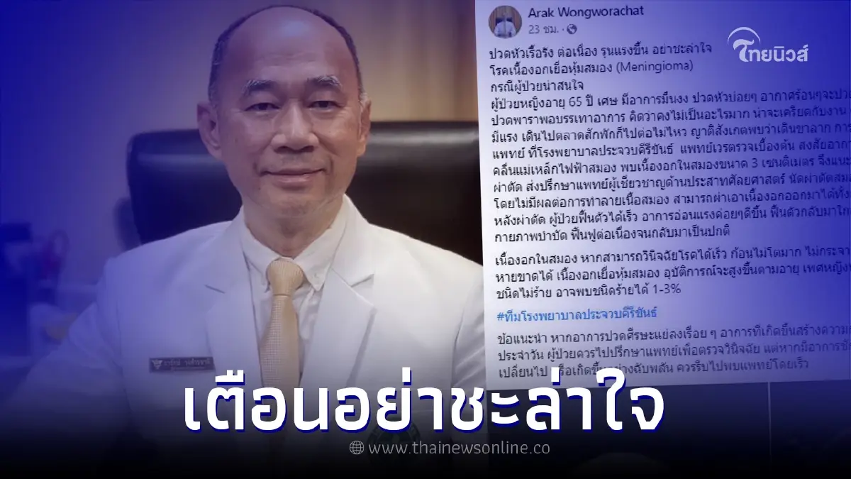 แพทย์เตือน ปวดหัวเรื้อรัง ต่อเนื่อง อย่าชะล่าใจ รีบพบแพทย์ด่วน แพทย์เตือน ปวดหัวเรื้อรัง ต่อเนื่อง อย่าชะล่าใจ รีบพบแพทย์ด่วน