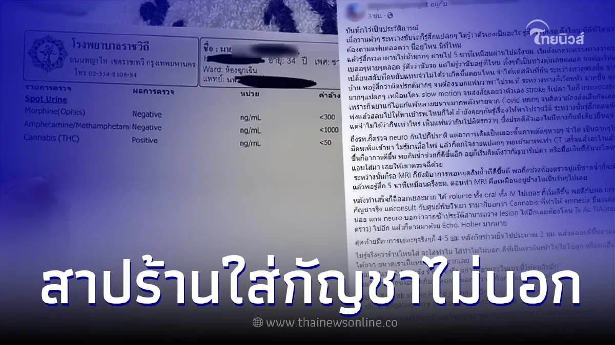 หมอเดือดหนัก แชร์อุทาหรณ์ร้านใส่กัญชาในอาหารไม่บอก ทำเกือบแย่ หมอเดือดหนัก แชร์อุทาหรณ์ร้านใส่กัญชาในอาหารไม่บอก ทำเกือบแย่