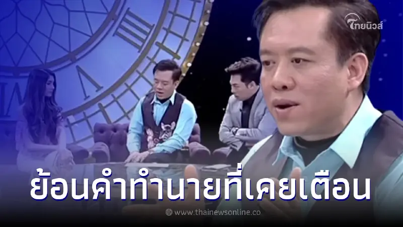 ย้อนคำทำนาย "หมอลักษณ์" เตือนแรง "ซาร่า คาซิงกินี" แม่นมาก