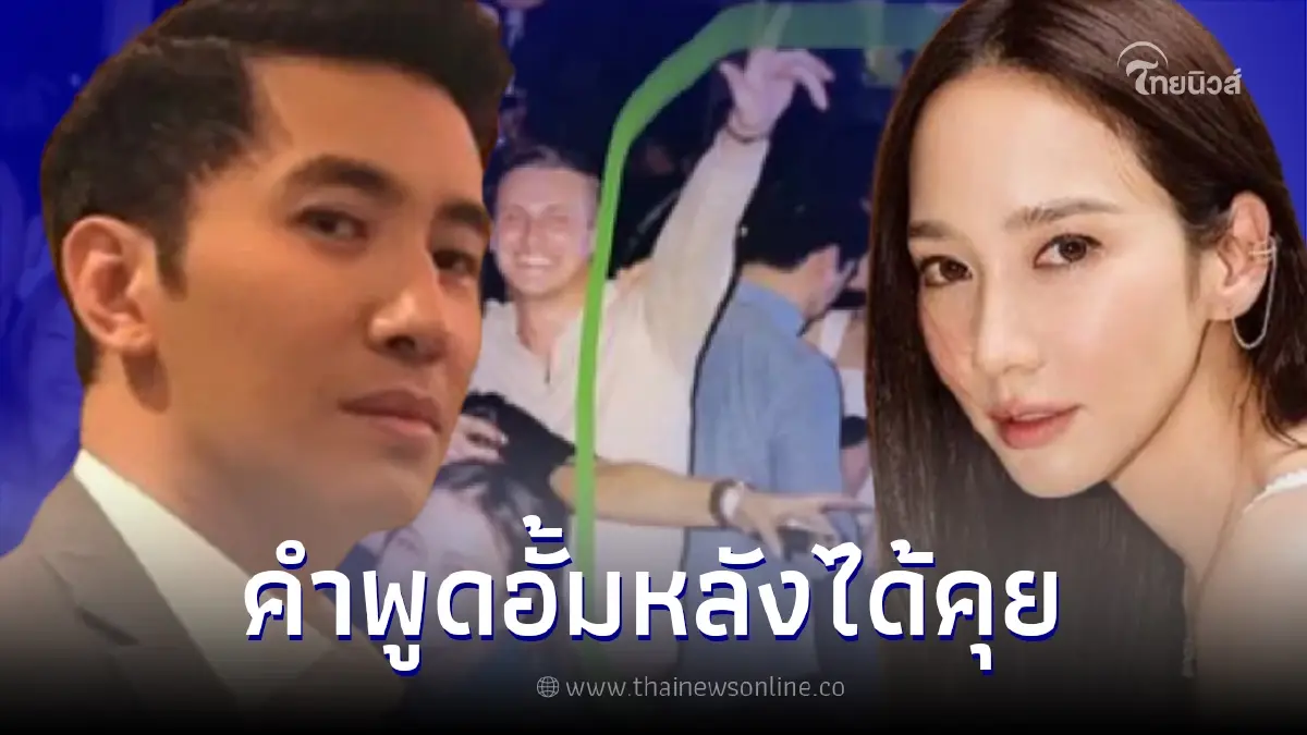 หนุ่ม กรรชัย เผยความรู้สึก "อั้ม พัชราภา" ถึงประเด็นจับมือ หนุ่ม กรรชัย เผยความรู้สึก "อั้ม พัชราภา" ถึงประเด็นจับมือ