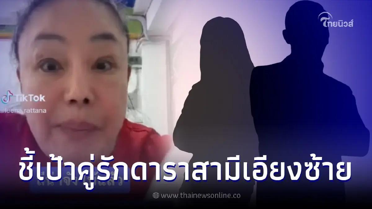 ลีน่าจัง เคลื่อนไหวหลุดคำใบ้ ปมคู่รักดาราสามีเอียงซ้าย แอบมีกิ๊ก ลีน่าจัง เคลื่อนไหวหลุดคำใบ้ ปมคู่รักดาราสามีเอียงซ้าย แอบมีกิ๊ก