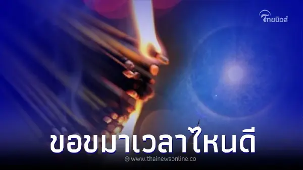 จุดธูป 16 ดอก กลางแจ้ง ขอขมาเวลาไหนดี พร้อมขั้นตอน จุดธูป 16 ดอก กลางแจ้ง ขอขมาเวลาไหนดี พร้อมขั้นตอน