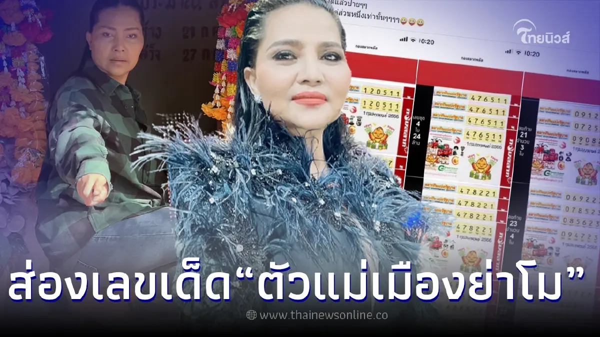 ตัวแม่เมืองย่าโม “สุนารี ราชสีมา” มาก่อนใคร งวด 01/02/66 มาดูชัดๆ เน้นตัวไหน ตัวแม่เมืองย่าโม “สุนารี ราชสีมา” มาก่อนใคร งวด 01/02/66 มาดูชัดๆ เน้นตัวไหน