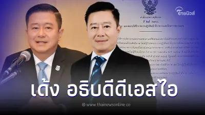 เด้งฟ้าผ่า "ไตรยฤทธิ์ เตมหิวงศ์" พ้นเก้าอี้อธิบดีกรมสอบสวนคดีพิเศษ เด้งฟ้าผ่า "ไตรยฤทธิ์ เตมหิวงศ์" พ้นเก้าอี้อธิบดีกรมสอบสวนคดีพิเศษ