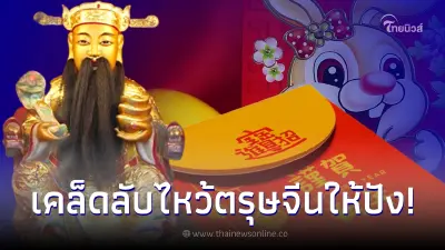 "วันตรุษจีน" ตรุษจีน 2566 ตรงกับวันไหน วิธีไหว้ขอพรให้ปังรับปีกระต่าย "วันตรุษจีน" ตรุษจีน 2566 ตรงกับวันไหน วิธีไหว้ขอพรให้ปังรับปีกระต่าย