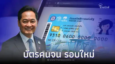 บัตรสวัสดิการแห่งรัฐ 2566 รอบใหม่ คลังเตรียมเพิ่มสิทธิ-วงเงินรอบใหม่
