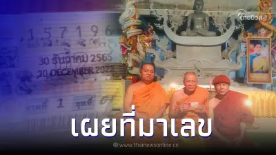 หลวงพี่โชคดี ถูกลอตเตอรี่รางวัลที่1 งวด 30/12/65 พร้อมเผยที่มาเลขเด็ด หลวงพี่โชคดี ถูกลอตเตอรี่รางวัลที่1 งวด 30/12/65 พร้อมเผยที่มาเลขเด็ด