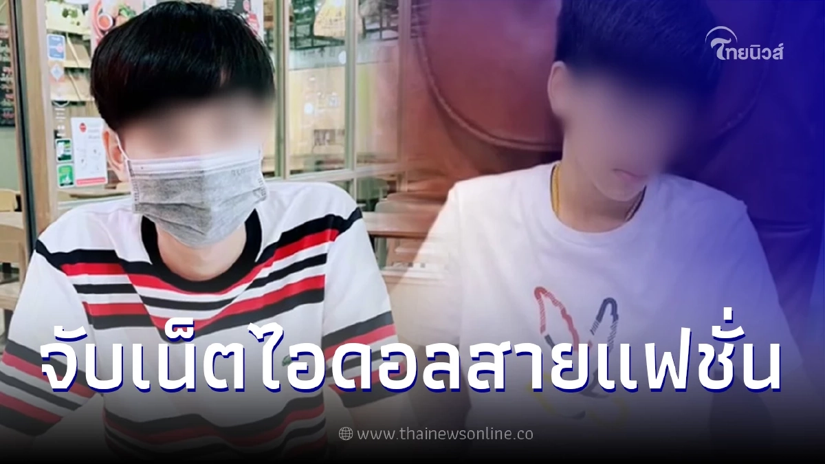 ตร.บุกรวบ เน็ตไอดอลชื่อดัง ชอบโชว์สไตล์การแต่งตัว ชีวิตจริงคนละเรื่อง ตร.บุกรวบ เน็ตไอดอลชื่อดัง ชอบโชว์สไตล์การแต่งตัว ชีวิตจริงคนละเรื่อง