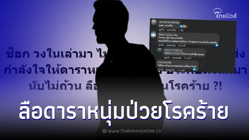 เพจดังเผยข่าวลือ ดาราหนุ่มมากฝีมือ ประกบตัวแม่มานับไม่ถ้วน ป่วยโรคร้าย เพจดังเผยข่าวลือ ดาราหนุ่มมากฝีมือ ประกบตัวแม่มานับไม่ถ้วน ป่วยโรคร้าย