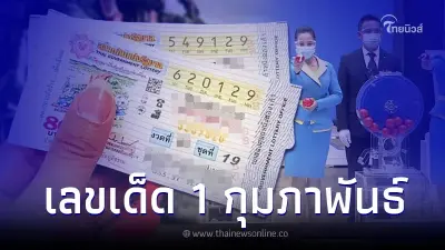 สถิติหวย 1 ก.พ. หวยออกวันพุธ เช็คหวยไทยย้อนหลัง 15 ปี เลขเด็ด 1 2 66