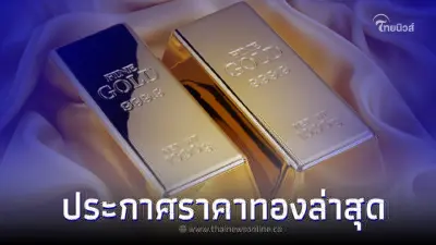 ราคาทองวันนี้ล่าสุด 27 ม.ค. 66 ประกาศครั้งที่ 4 ข้อมูลจาก สมาคมค้าทองคำ ราคาทองวันนี้ล่าสุด 27 ม.ค. 66 ประกาศครั้งที่ 4 ข้อมูลจาก สมาคมค้าทองคำ